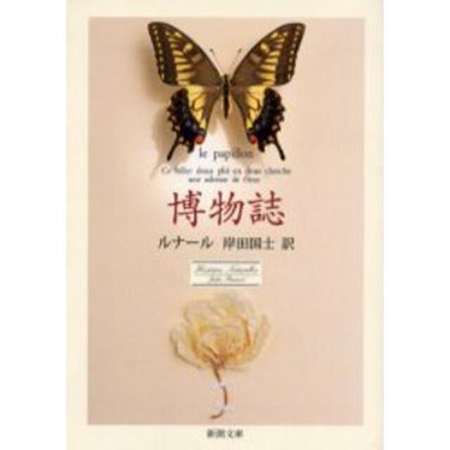 博物誌「改版」