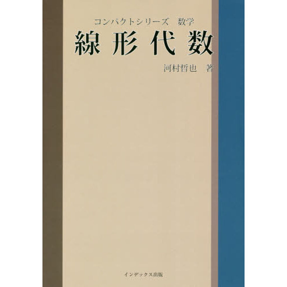 線形代数