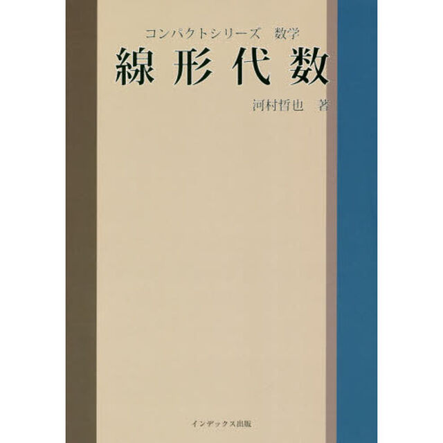 線形代数