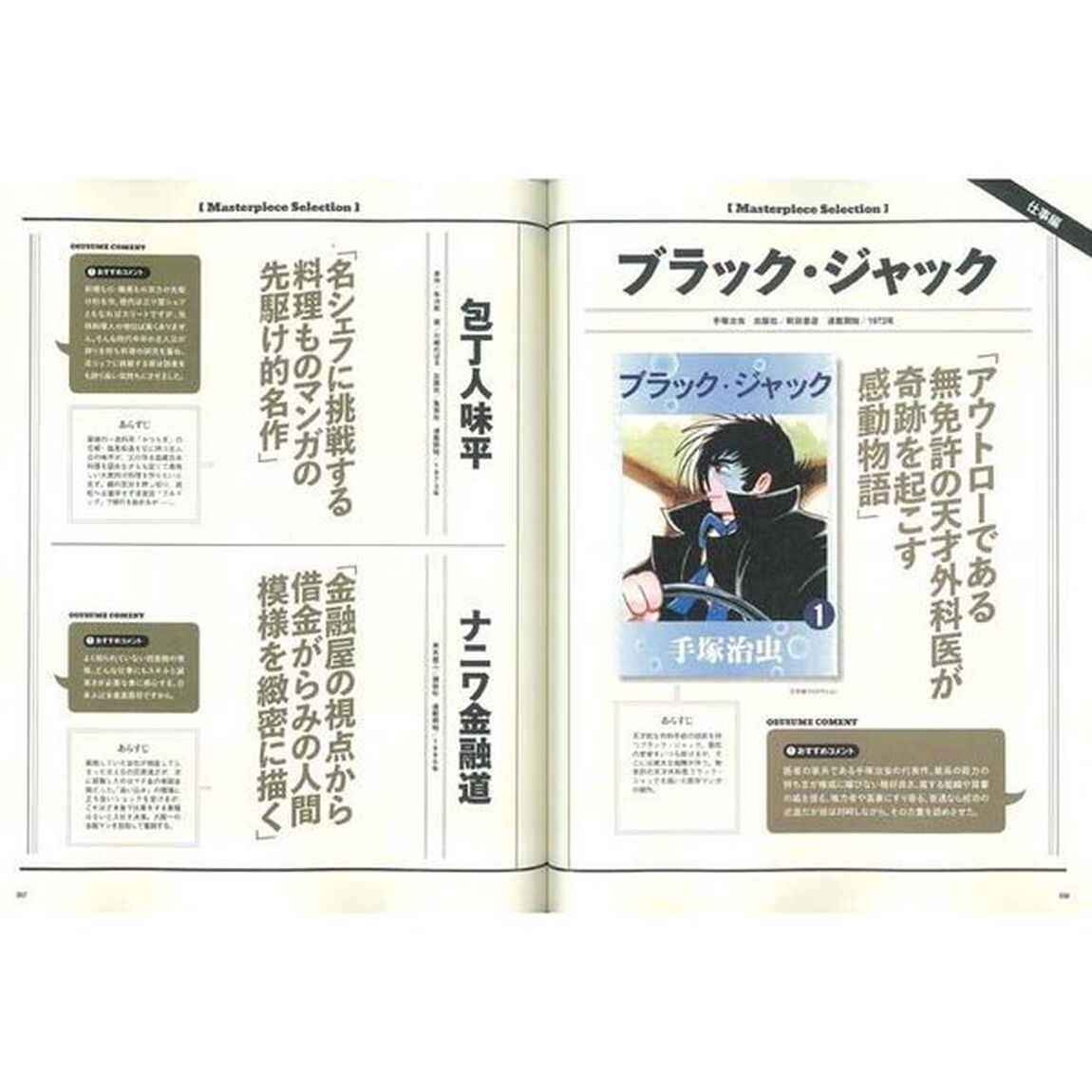 昭和マンガから学ぶ男の生き様大全　昭和・平成・令和を駆け抜けるゴルゴ１３に学ぶ男の哲学