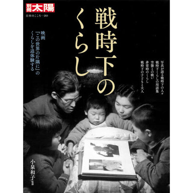 戦時下のくらし
