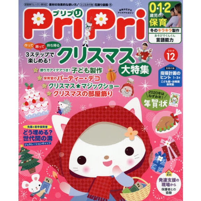 ＰｒｉＰｒｉ　２０１９年１２月号