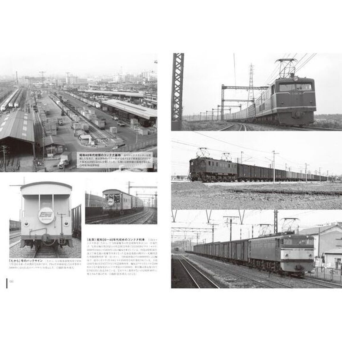 よみがえる貨物列車　明治から令和へ秘蔵写真でつづる１５０年の貨物車両総覧「増補版」