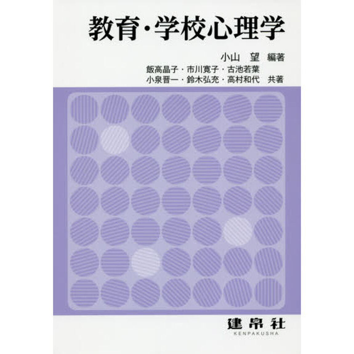 教育・学校心理学