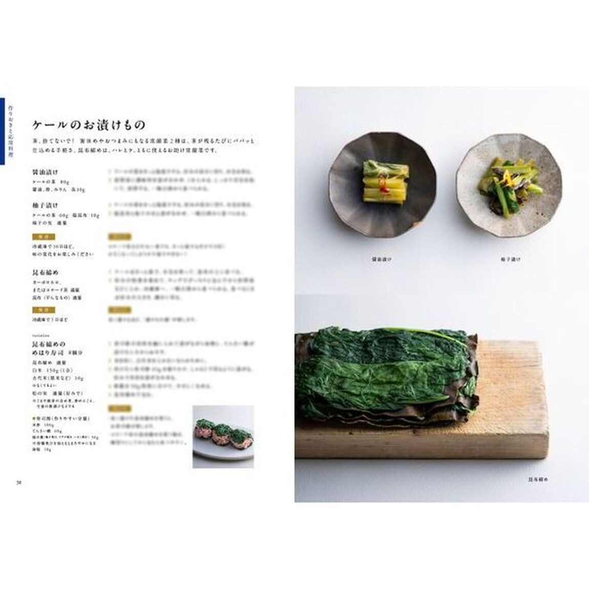 ケールのレシピ　強く、やさしく、美しい。魅せられるケールと料理