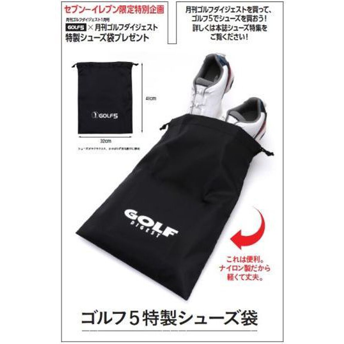 ゴルフダイジェスト　2017年1月号　（セブン‐イレブン・セブンネット限定：特製シューズ袋特典付き）