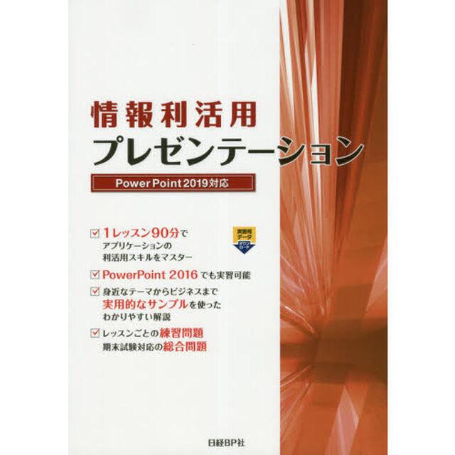 情報利活用プレゼンテーション