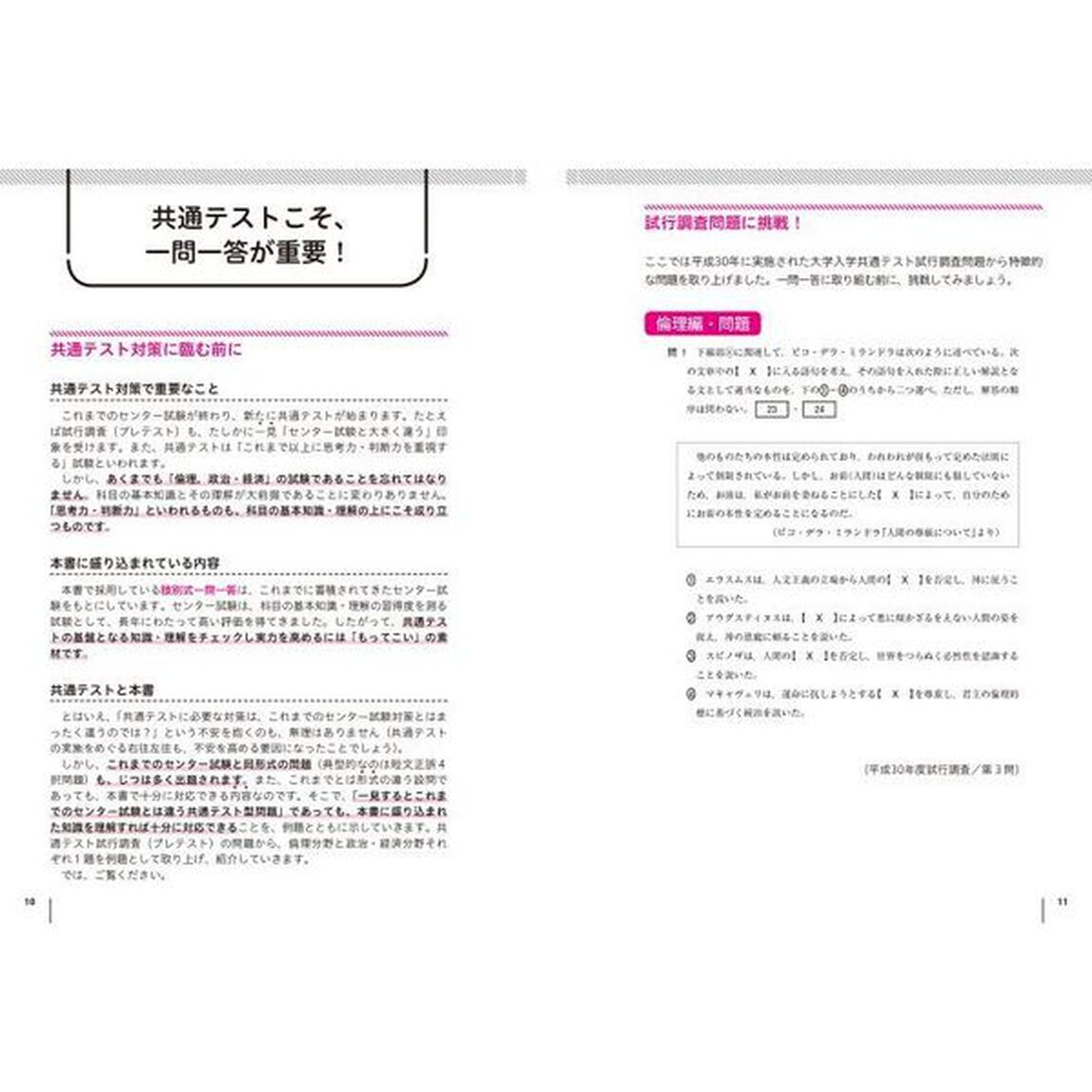 大学入学共通テスト倫理、政治・経済の点数が面白いほどとれる一問一答