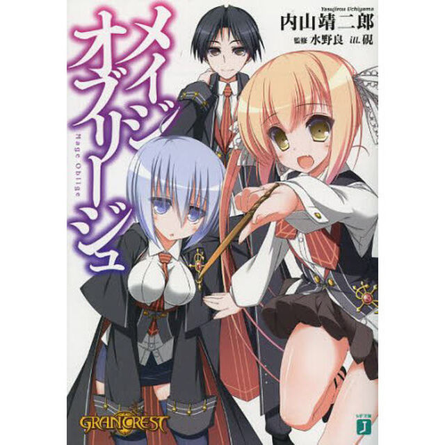 メイジオブリージュ