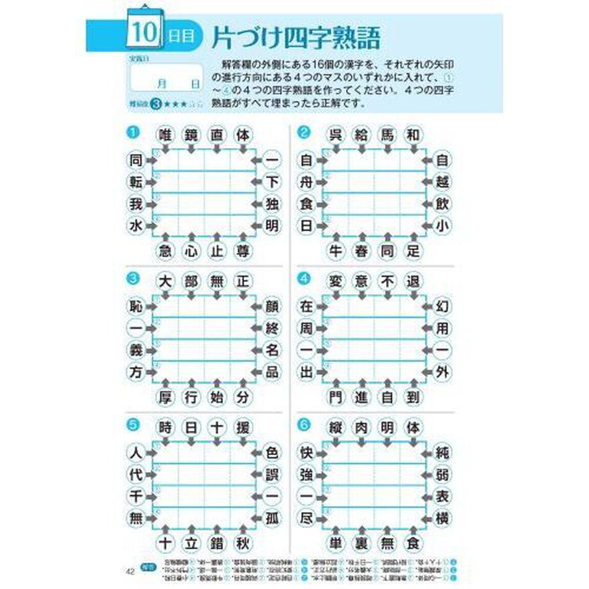 漢字脳活ひらめきパズル　２２