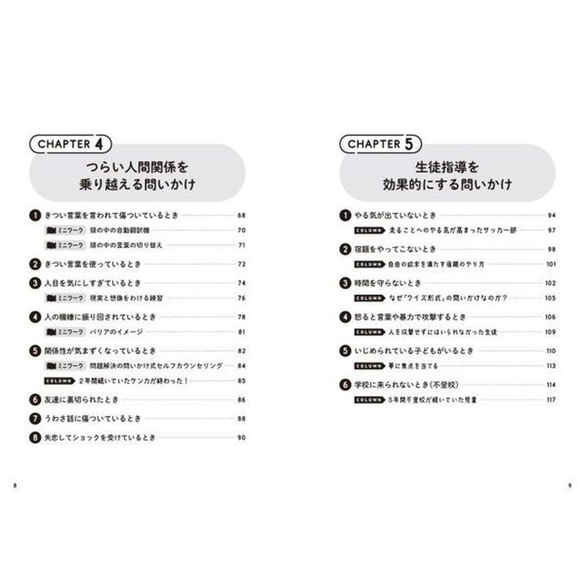 やる気に火がつく問いかけメソッド　子どもに寄り添う心をはぐくむ