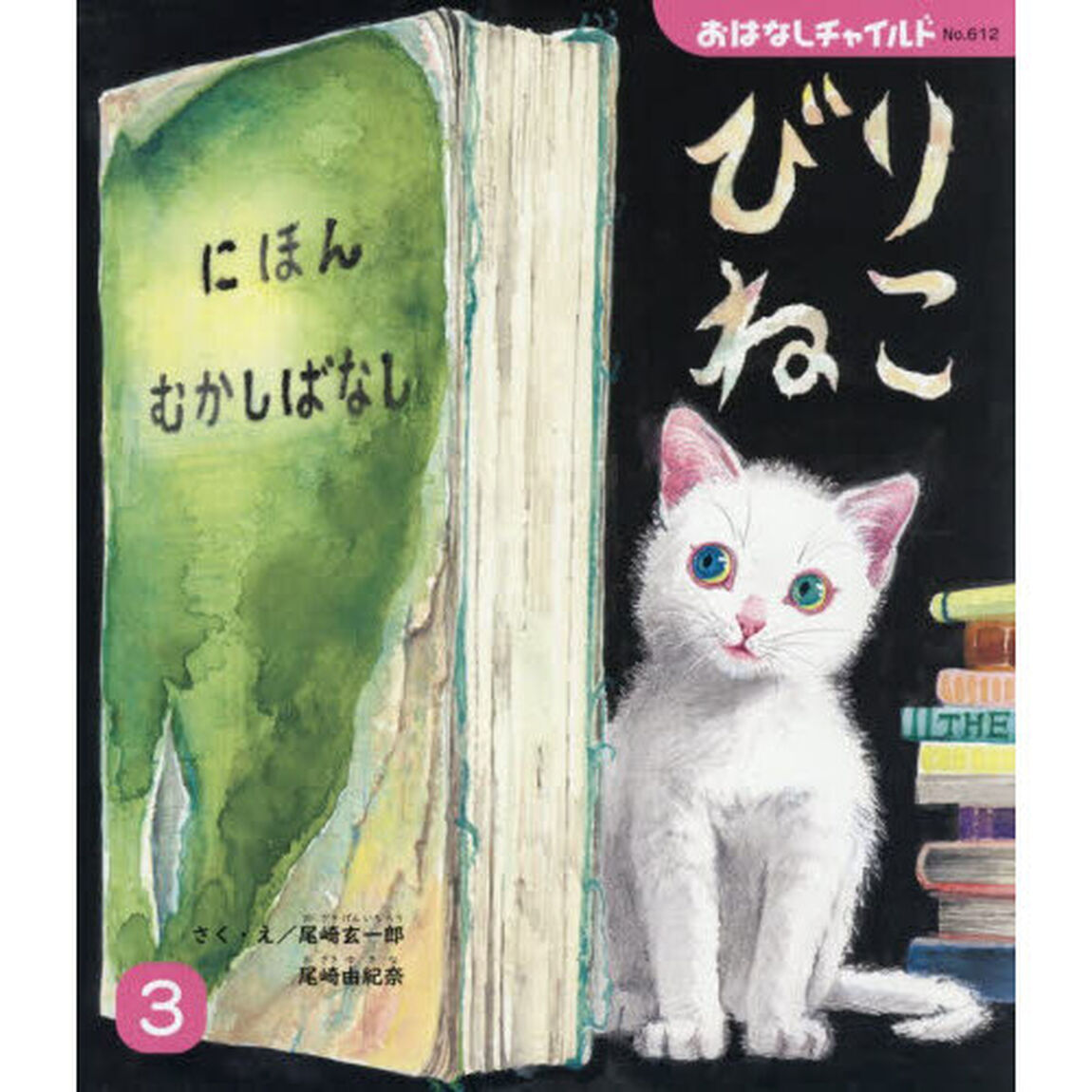 びりねこ