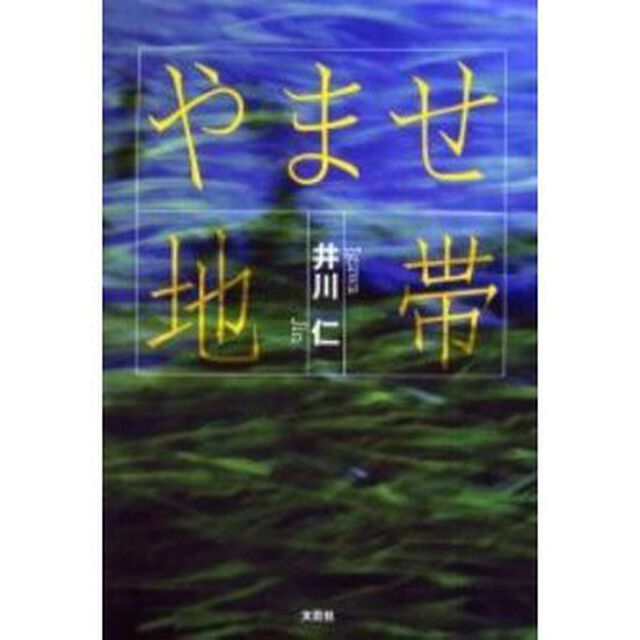 やませ地帯