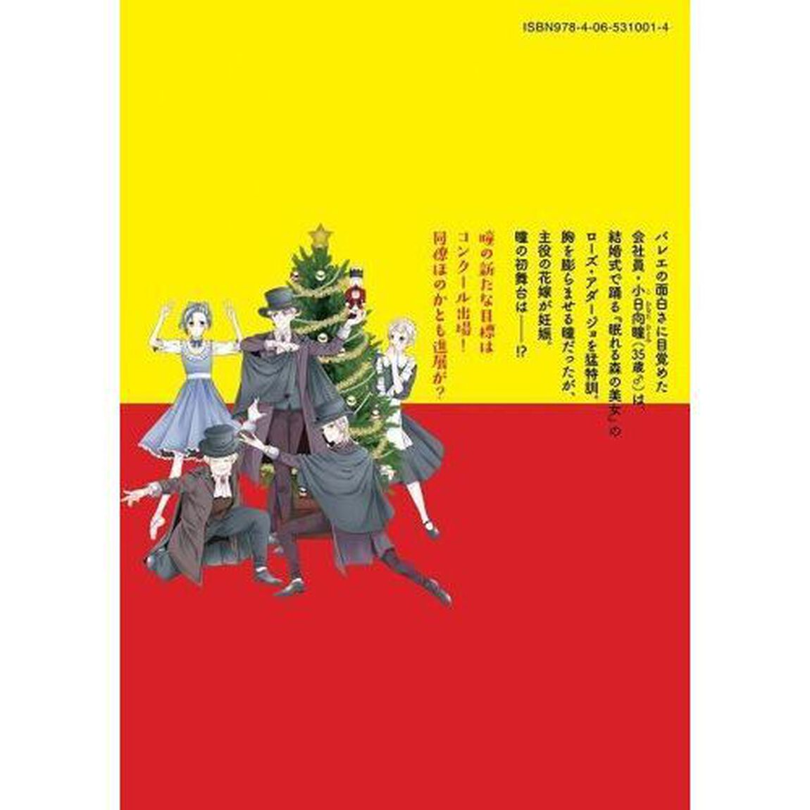 会社帰りのパ・ド・ドゥ　２