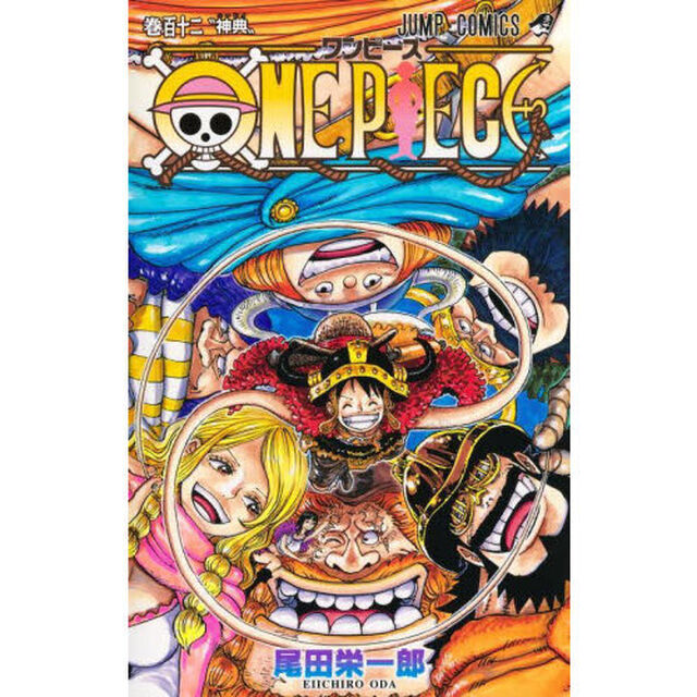 ONE PIECE 112 神典