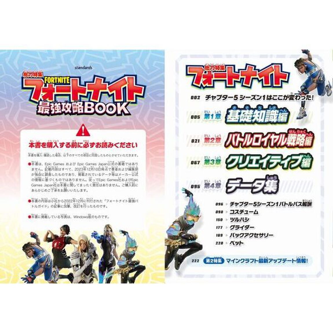 究極ゲーム攻略全書　１９