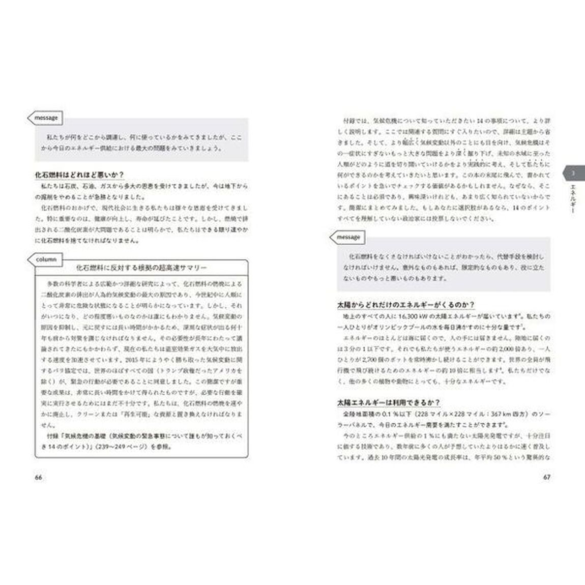 みんなで考える地球環境Ｑ＆Ａ１４５　地球に代わる惑星はない