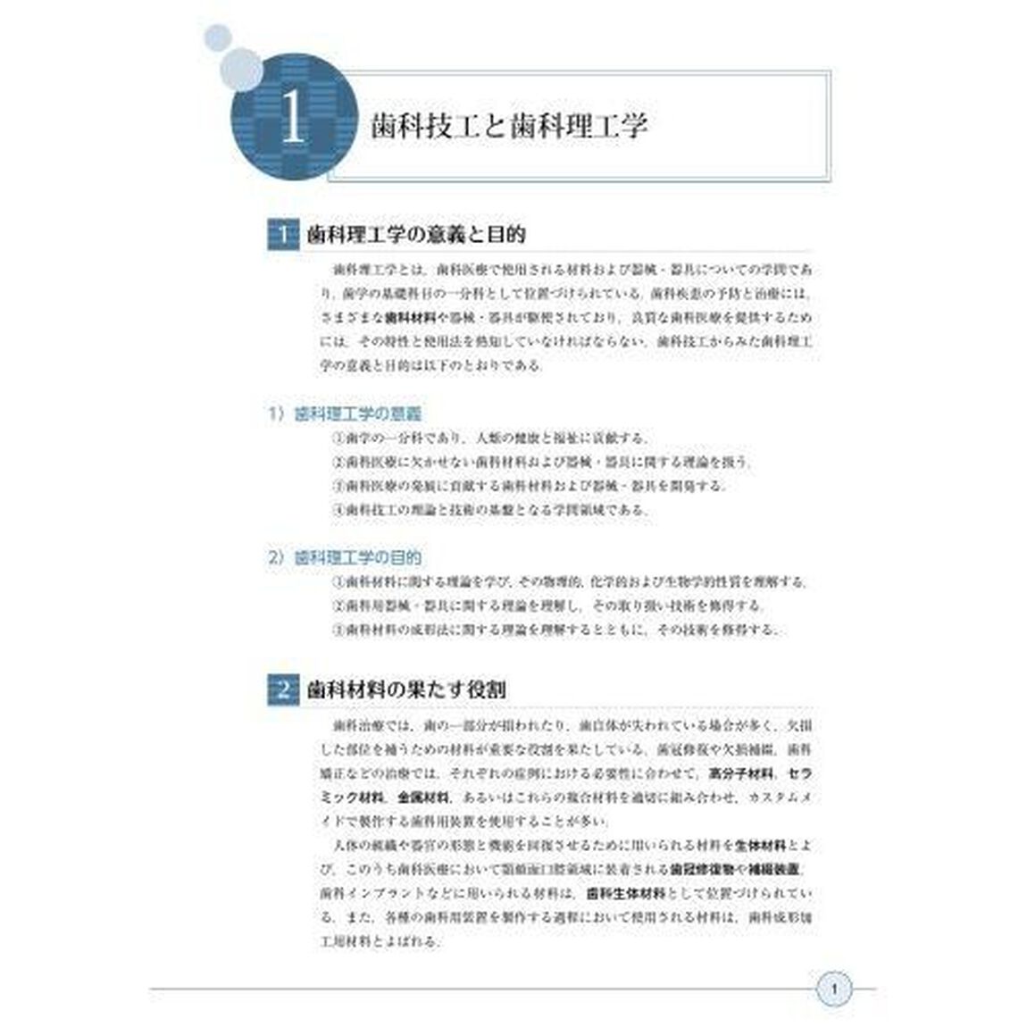 歯科理工学「第２版」