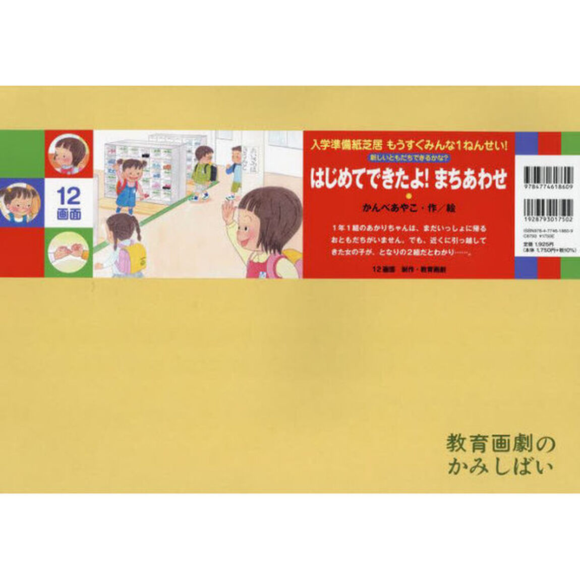 はじめてできたよ！まちあわせ
