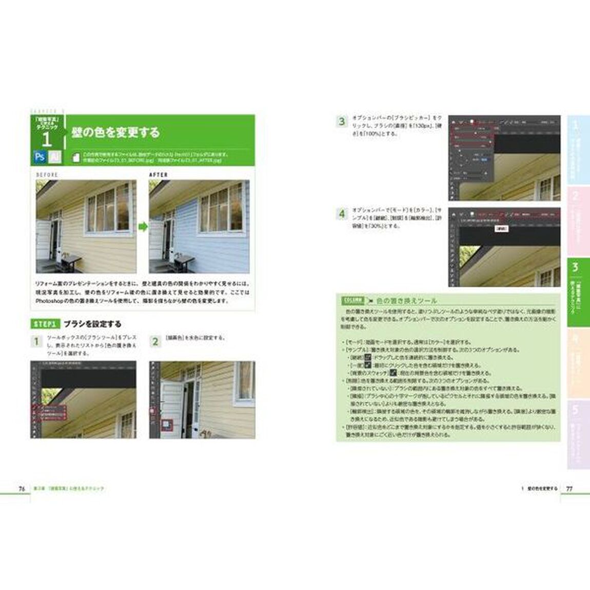 建築とインテリアのためのＰｈｏｔｏｓｈｏｐ＋Ｉｌｌｕｓｔｒａｔｏｒテクニック