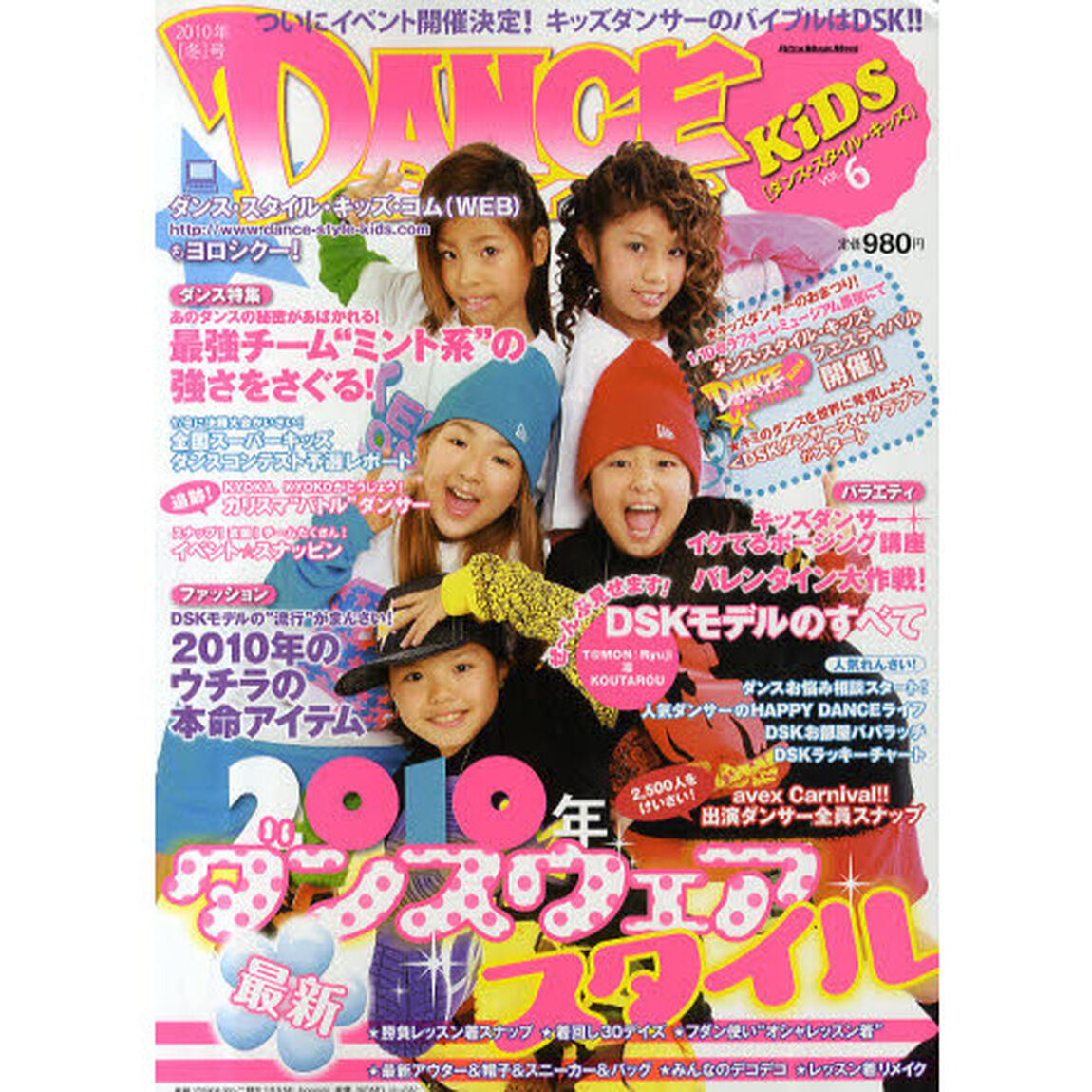 ダンス・スタイル・キッズ　ＶＯＬ．６（２０１０年冬号）「２０１０年最新ダンスウェア☆スタイル」