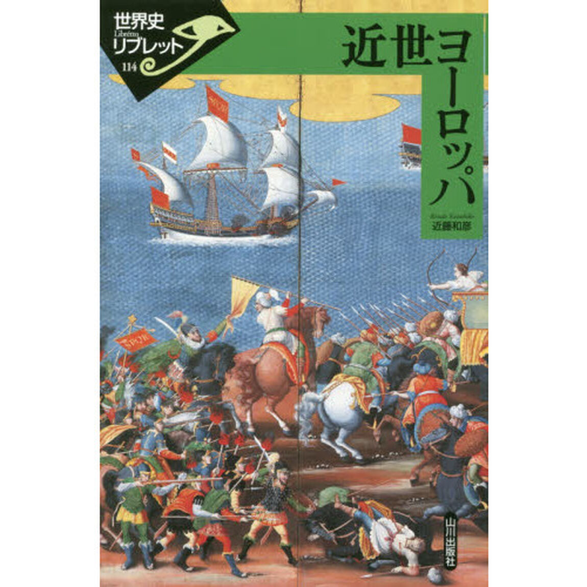 近世ヨーロッパ