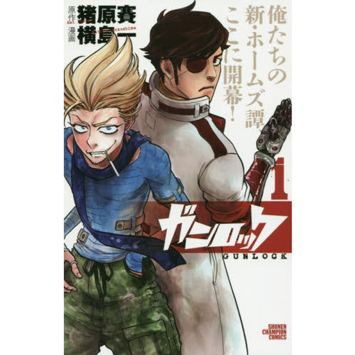 ガンロック　１