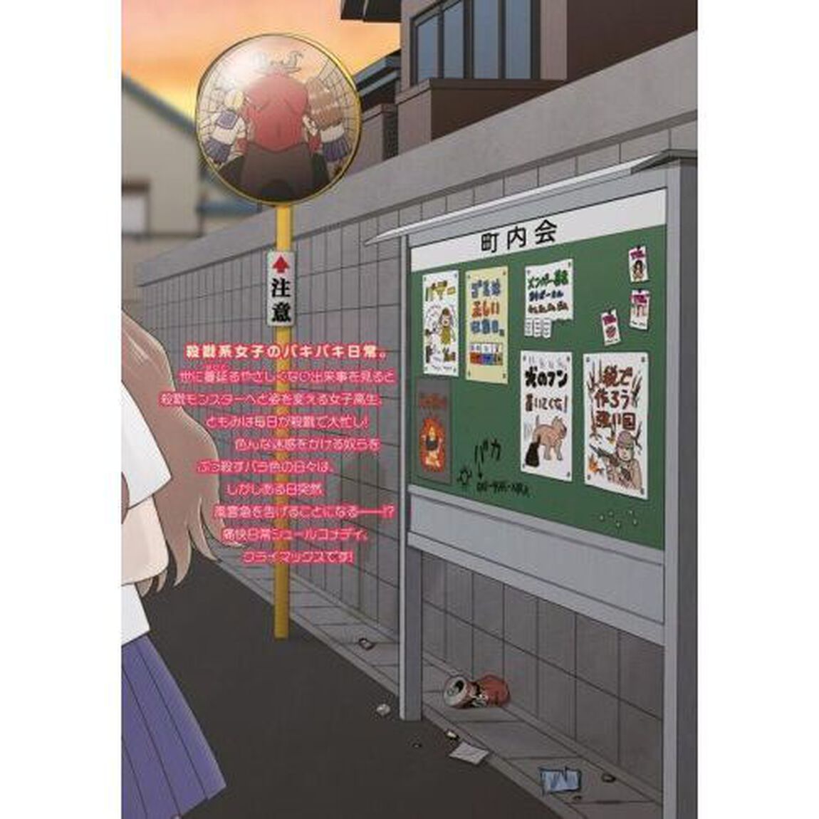 やさしくない奴全員殺す　２