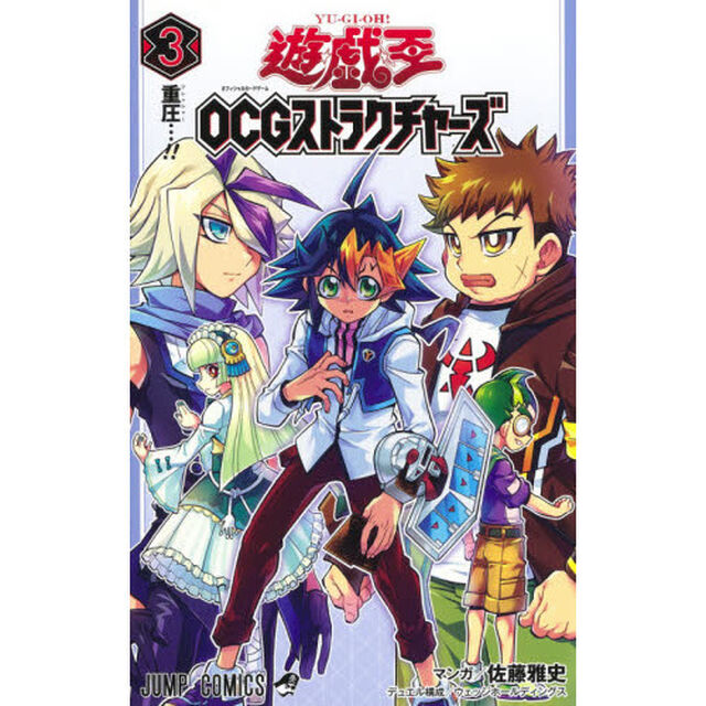 遊☆戯☆王OCG（オフィシャルカードゲーム）ストラクチャーズ 3「重圧&hellip;！！」