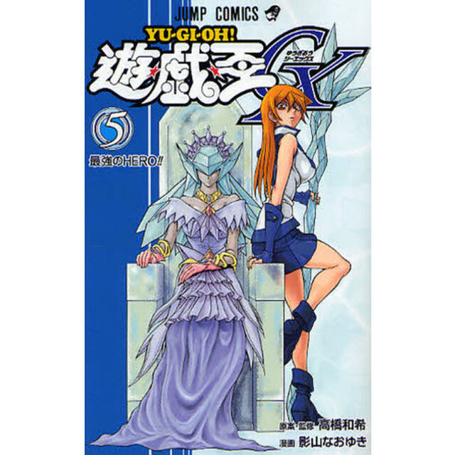 遊☆戯☆王ＧＸ　　　５