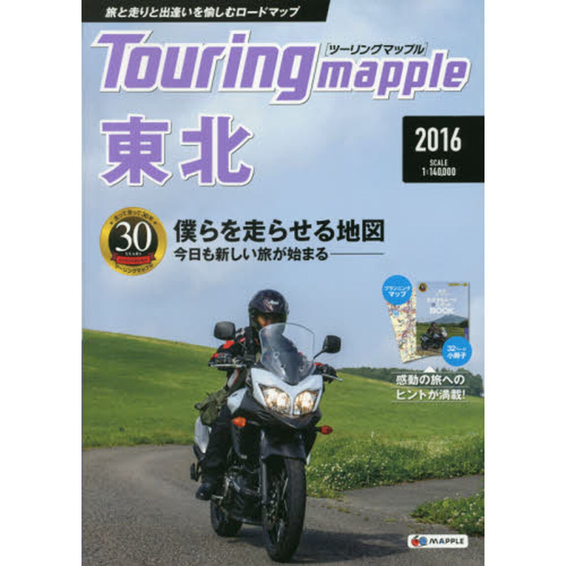 東北「９版」