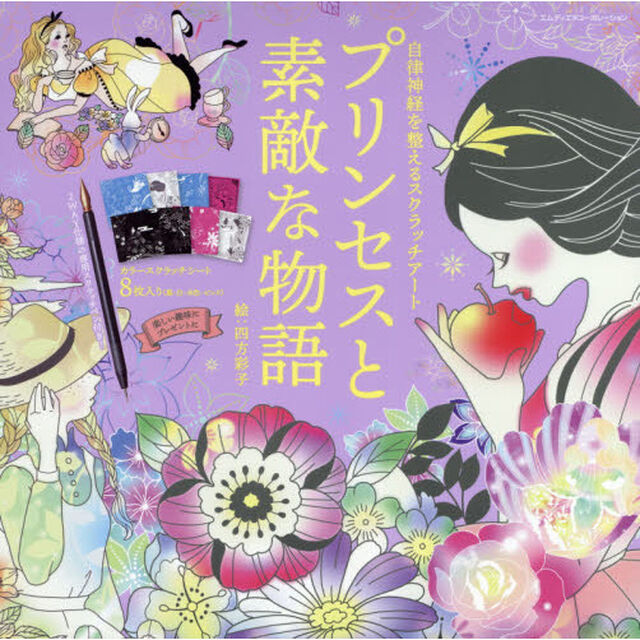 プリンセスと素敵な物語