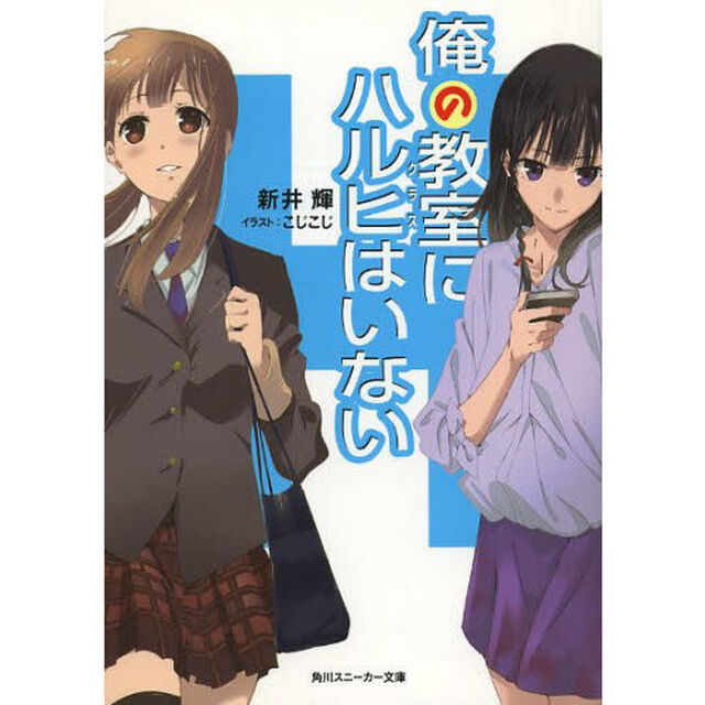 俺の教室（クラス）にハルヒはいない