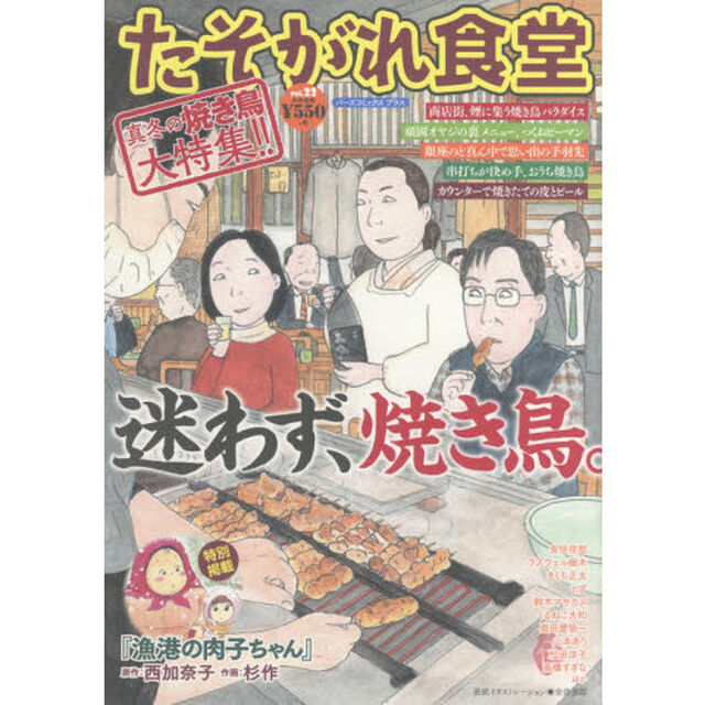 たそがれ食堂　　２２