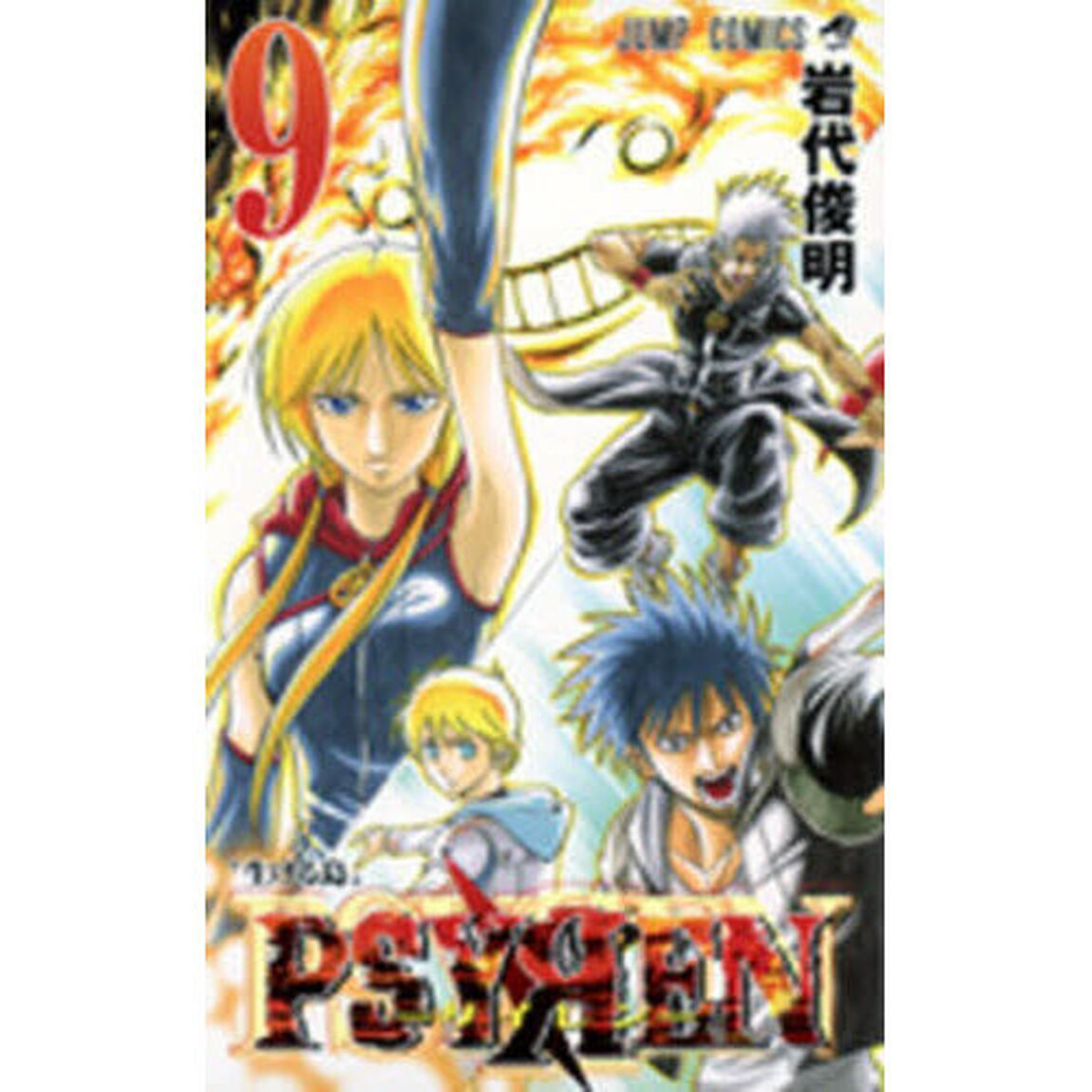 PSYREN－サイレン－ 9