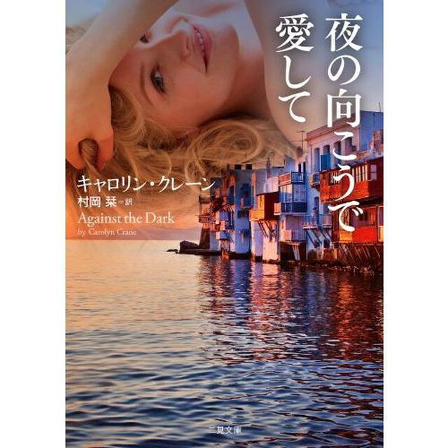 夜の向こうで愛して