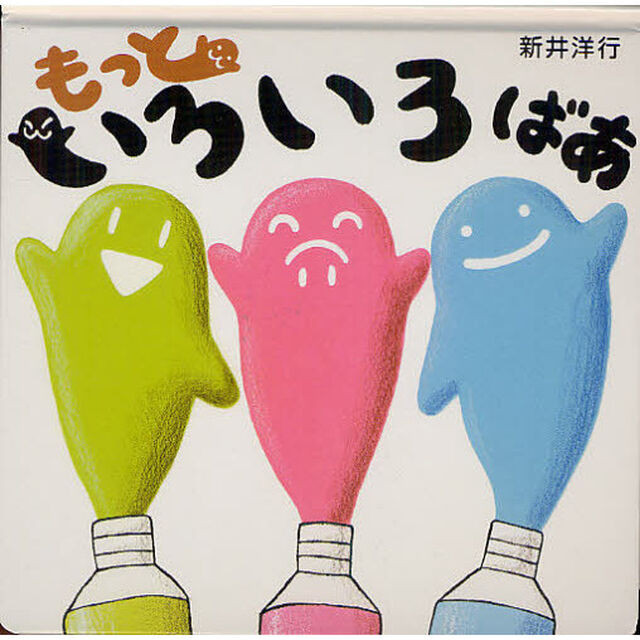 もっといろいろばあ