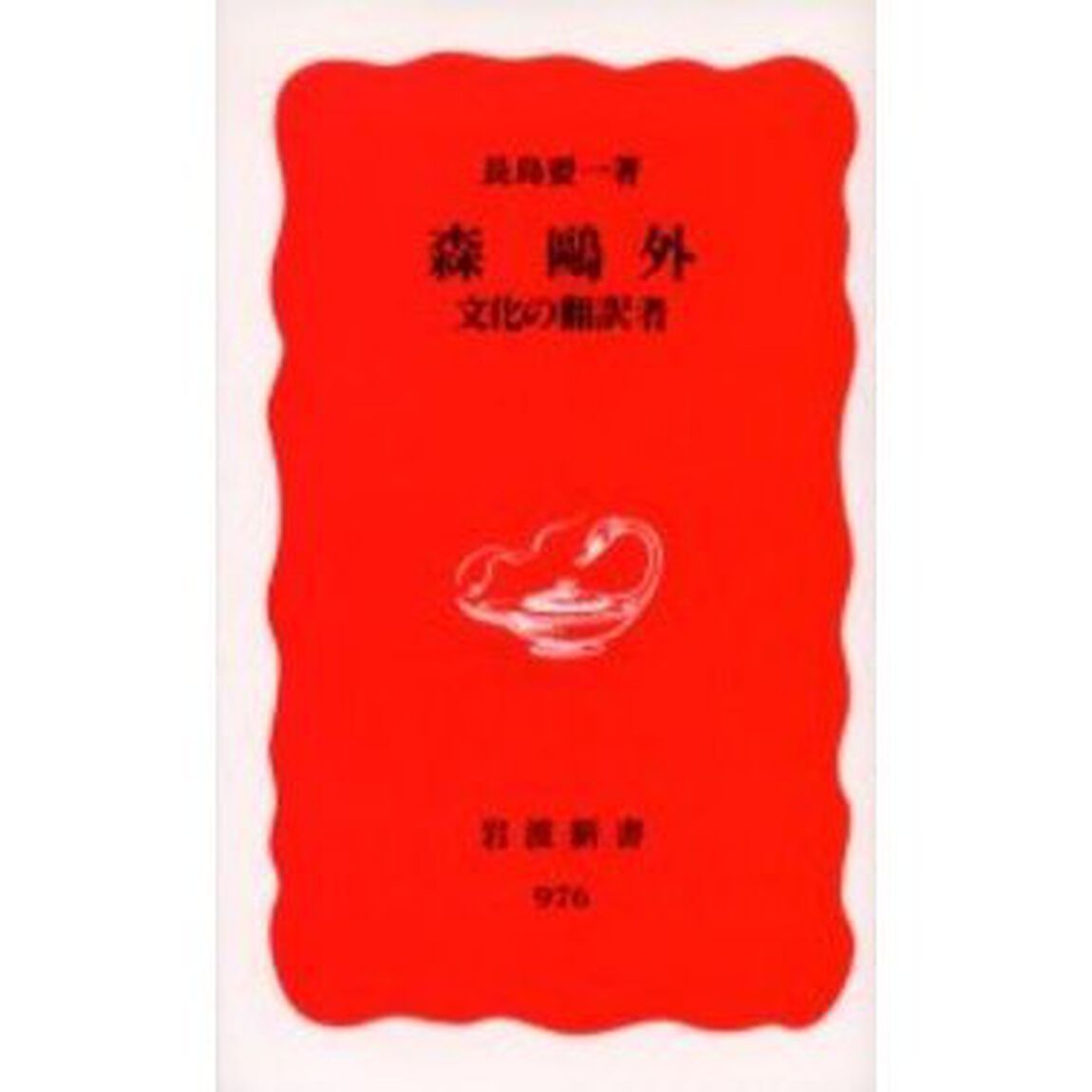 森鴎外　文化の翻訳者