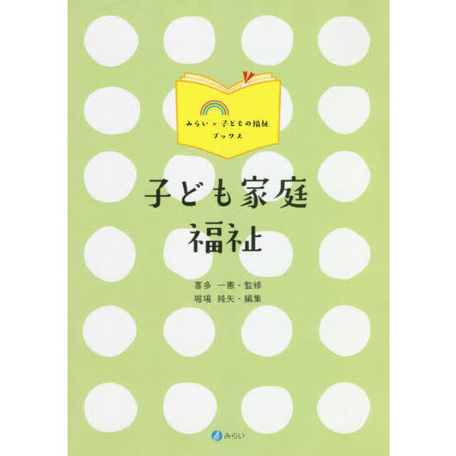 子ども家庭福祉