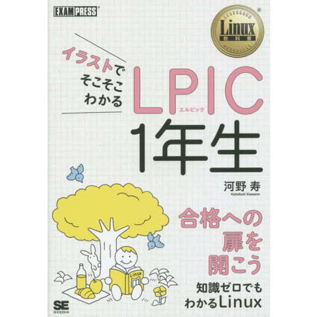 イラストでそこそこわかるＬＰＩＣ１年生