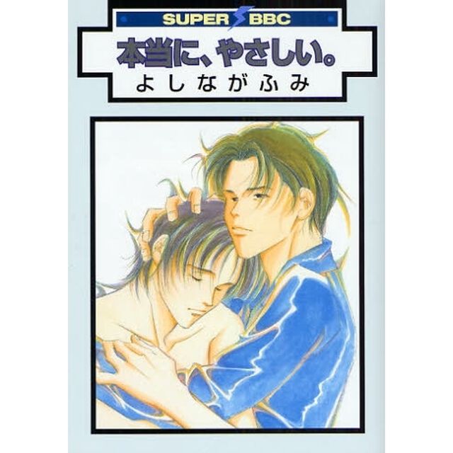 本当に、やさしい。