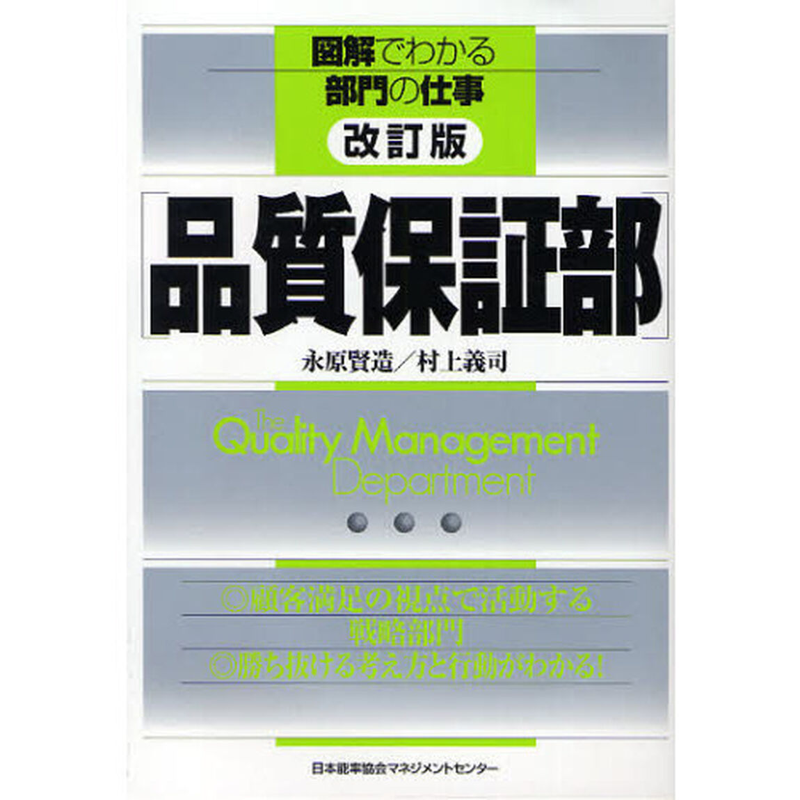 品質保証部「改訂版」