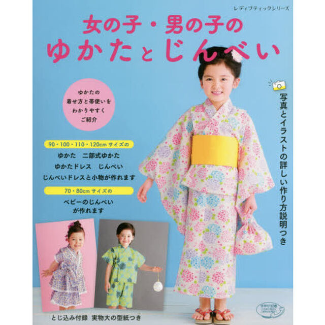 女の子・男の子のゆかたとじんべい　ゆかたドレスとじんべいドレスも作れます