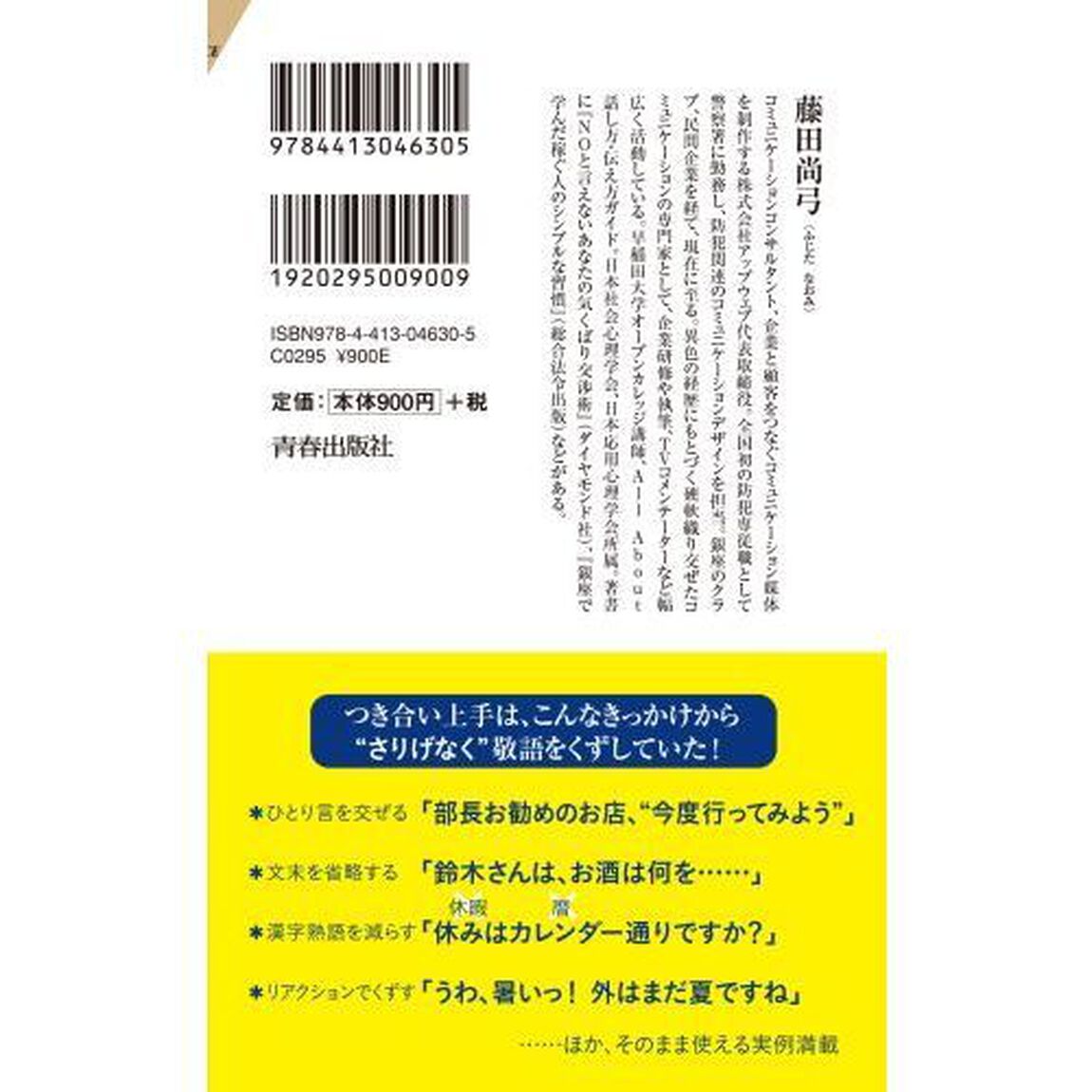 いい人間関係は「敬語のくずし方」で決まる