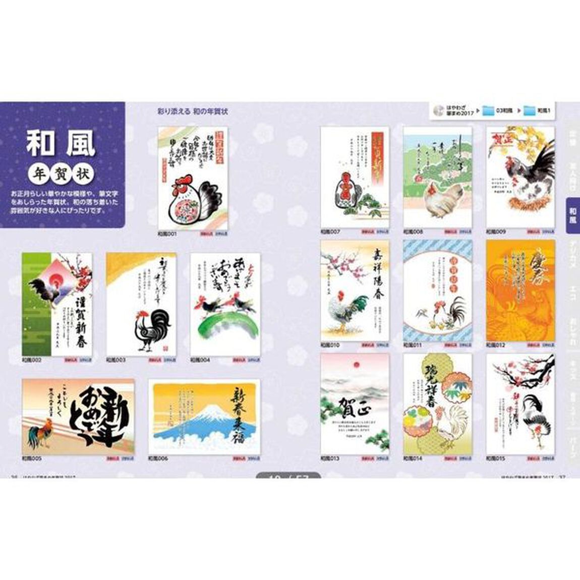 はやわざ筆まめ年賀状　２０１７