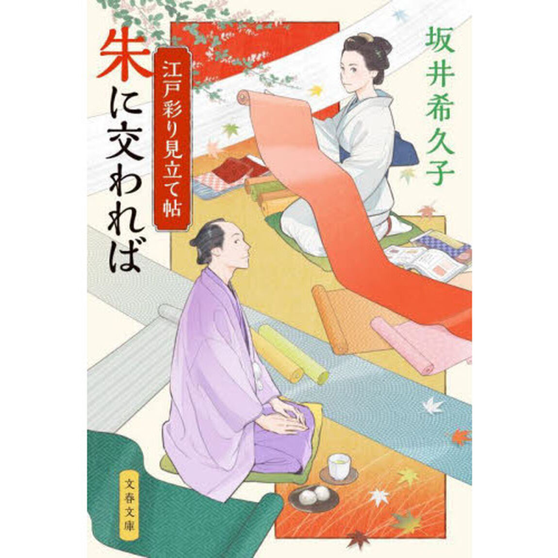 朱に交われば
