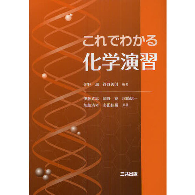 これでわかる化学演習