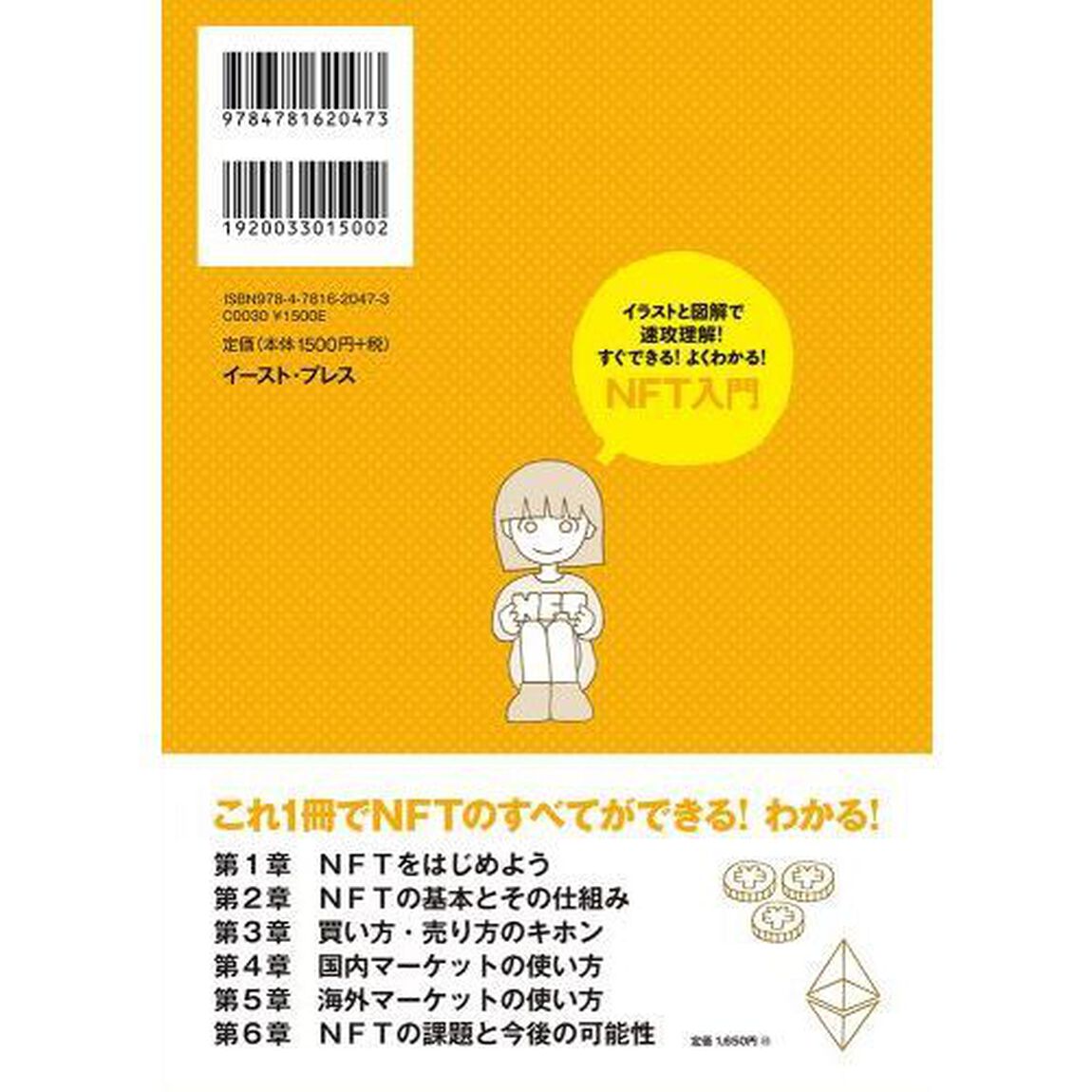 すぐできる！よくわかる！ＮＦＴ入門　イラストと図解で速攻理解！