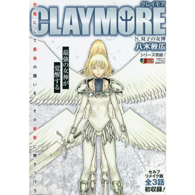 ＣＬＡＹＭＯＲＥ　　　８