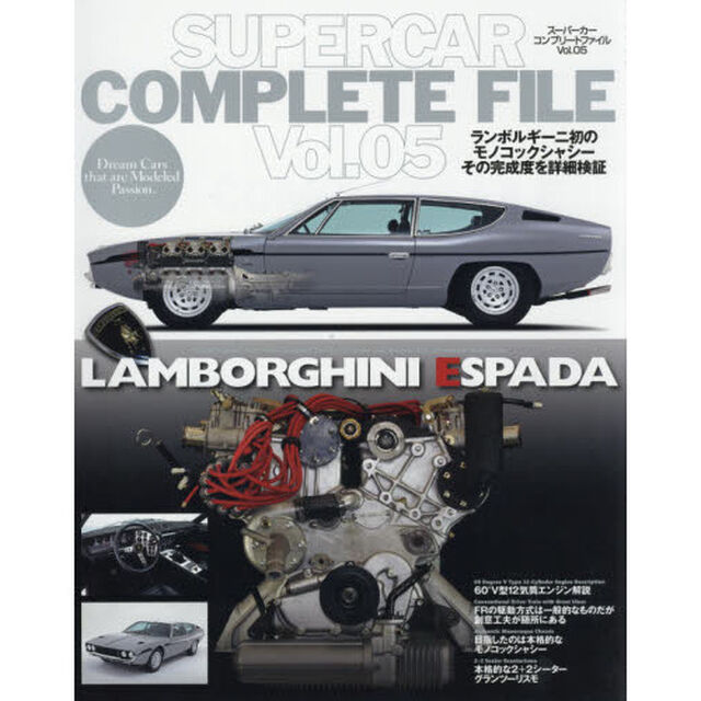 スーパーカーコンプリートファイル　Ｖｏｌ．０５「ＬＡＭＢＯＲＧＨＩＮＩ　ＥＳＰＡＤＡ」